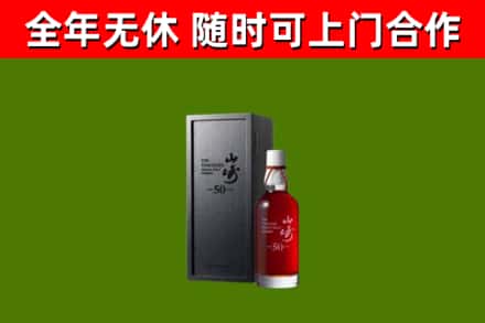 荔浦回收山崎洋酒